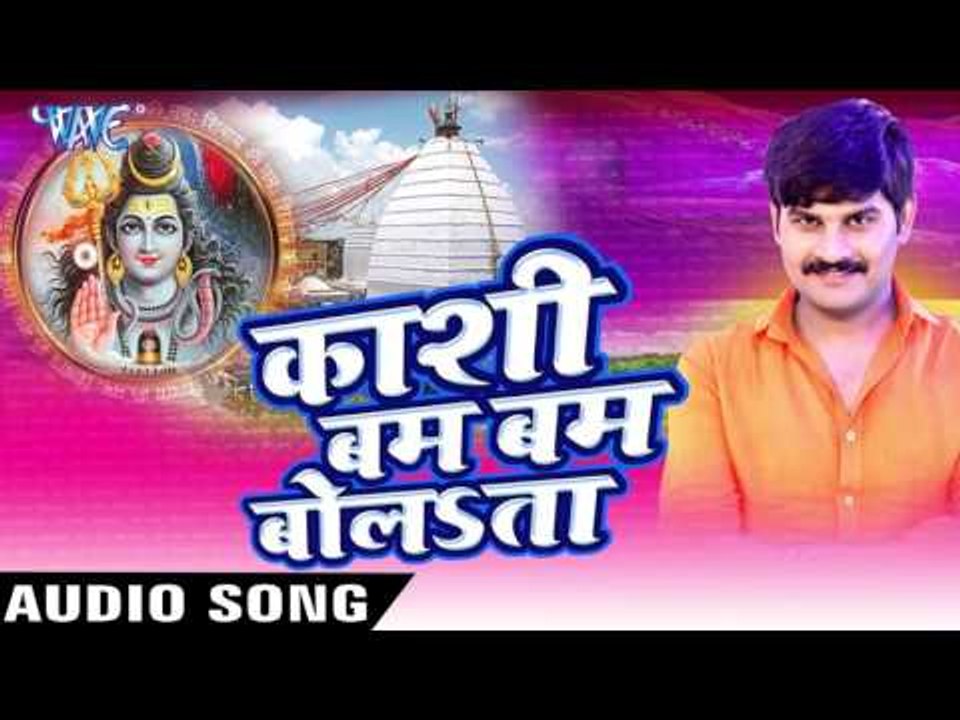कइसे आई तोहरा दरबार हो - Kashi Bam Bam Bolata - Kush Dubey - Bhojpuri Kanwar Bhajan