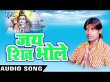 देवघर में लागल मेला बा - Jai Shiv Bhole - Mantu Lal - Bhojpuri Kawar Bhajan 2016