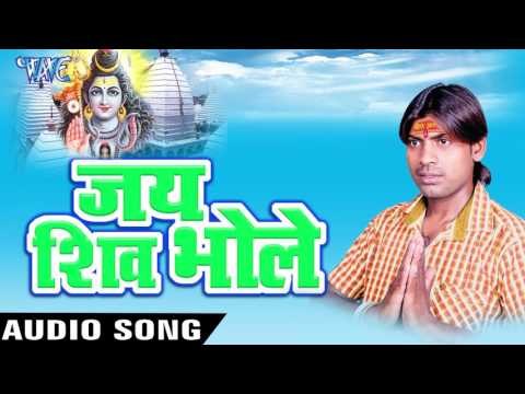 देवघर में लागल मेला बा - Jai Shiv Bhole - Mantu Lal - Bhojpuri Kawar Bhajan 2016