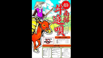 南部牛追唄・・ ヴォーチェ・アンジェリカ