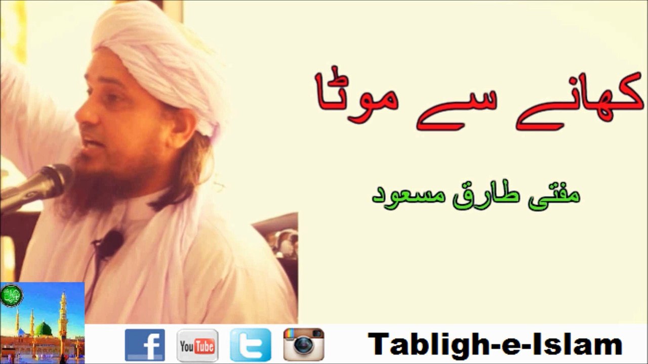 Khane Kha Kr Mota Hona Islam Mai Passand Nehin | Tariq Masood | 2016