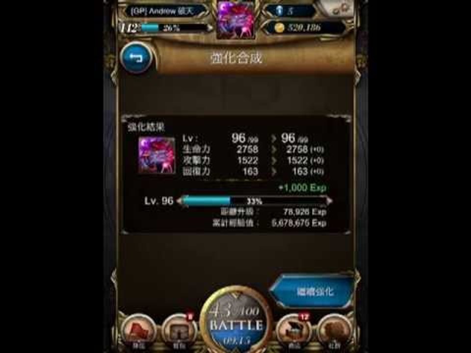 神魔之塔 - 實測月狼吃人面鳥及石像進化