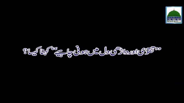Taqwa aur Darhi Dil Main Honi Chahiye - Darul Ifta