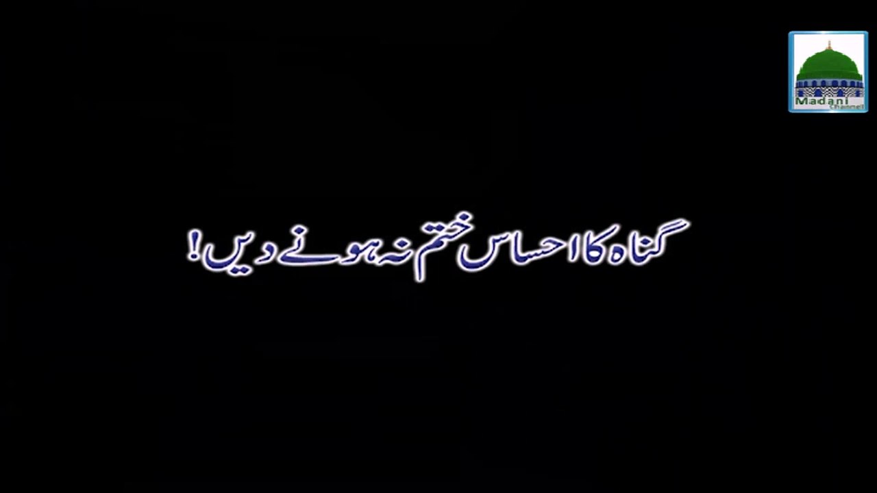 Gunah Ka Ehsaas Khatam Na Hone Dain - Haji Imran Attari