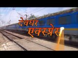 देवघर एक्सप्रेस  | Devghar Express | Prince Kumar Shivam, Shakshi Sharma | Bhojpuri Kanwar Bhajan