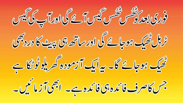 Pait Ke Dard Ka Asan Gharelu Ilaj | How to Release Stomach Pain