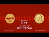 مسابقة الجنيه الدهب علي سي بي سي سفرة | 17 رمضان