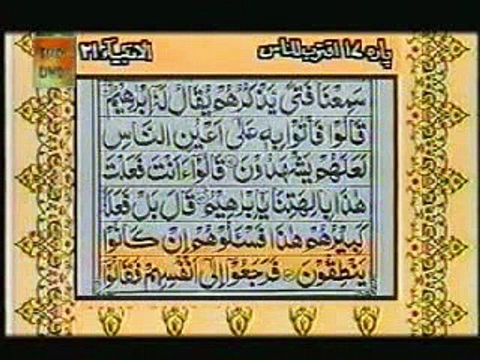 Para 17  Imamul Haramain Shaikh Abdul Rehman Al-Sudais + Shaikh Saud Al-Shuraim