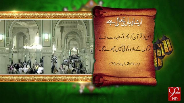 Irshad-e-Bari Talla -18-08-2016 -92NewsHD
