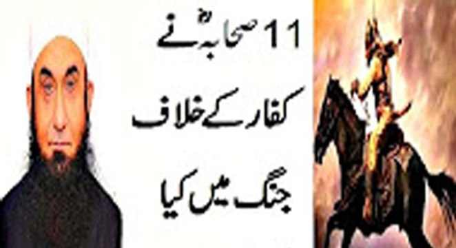 11 Sahaba Ny Kufar K Khilaf Jung Mian Kya Kia._ Maulana Tariq Jameel Bayyan 2016