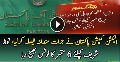ECp Issuc Par Nawaz Shareef Ko Noyes Jari Kar Diya
