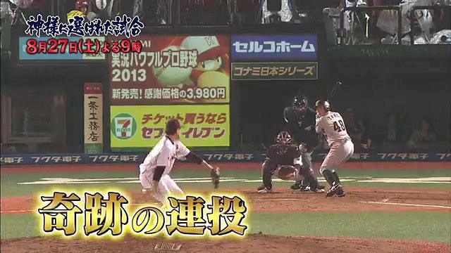 神様に選ばれた試合 8月27日放送pr動画 Dailymotion Video