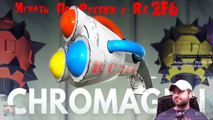 Играть по-Русски с Rc2F6 в ChromaGun (76)
