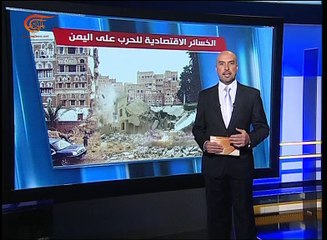 الخسائر الإقتصادية للحرب على اليمن