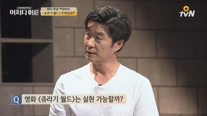 '영화 쥬라기 월드' 15년 후 현실에서 가능할까?