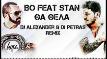 Bo feat Stan - Θα Θελα (DJ Alexander & DJ PetRas Remix)