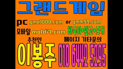 MLB게임+그랜드게임+바카라게임+바둑이+맞고+포커 운영중이에요 국내1등