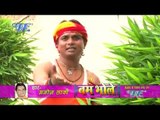 बोले भूचुर भूचुर - Bam Bhole | Manoj Saki | Bhojpuri Kanwar Bhajan