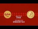 مسابقة الجنيه الدهب علي سي بي سي سفرة | 15 رمضان
