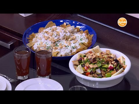 فتة دجاج بالزبادي - خروب بالكراميل ـ فتوش | أميرة في المطبخ حلقة كاملة
