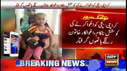 Women caught red-handed attempting to abduct child in Karachi