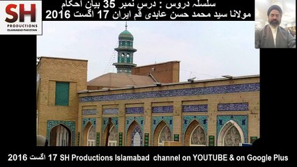 Molana Syed Muhammad Hassan Abidi 17 August 2016 Dars 35 Bayan e Ahkam 17 August 2016