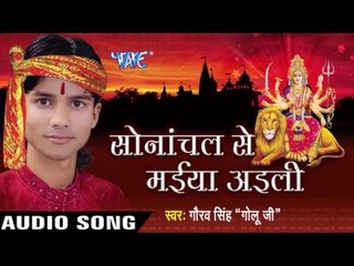 सबर करा हो तानी हाम्रो विधाता | Sonachal Se Maiya Aaili | Gaurv Singh "Golu ji "