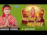 काहे इंकार गर्दन कटाई  | Maiya Ho Maiya | Purushottam Priyedarshi | Bhojpuri Bhakti Song