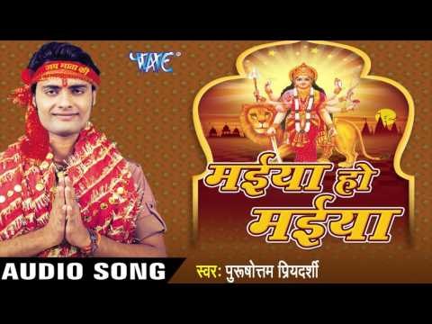 खूब गावा लोग | Maiya Ho Maiya | Purushottam Priyedarshi | Bhojpuri Bhakti Song