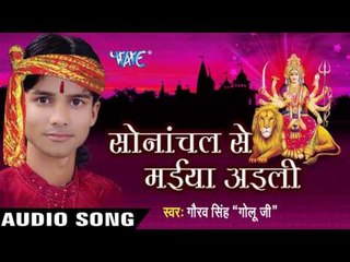 सबमें भक्त्ति भार जाये | Sonachal Se Maiya Aaili | Gaurv Singh "Golu ji " | Bhojpuri Devi Geet
