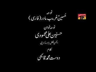 Hussain Ghareeb Madar - Husnain Ali Mehmoodi - Official Video