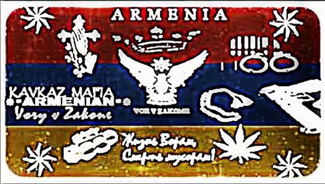 Блатной *Армяне * Доля Воровская