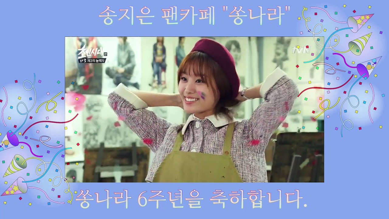 쏭나라 6주년 기념영상