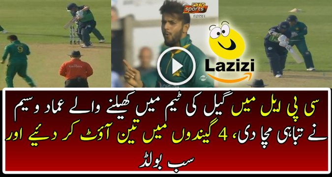 Amazing Bowling By Imad Wasim Takes 3 Wickets On Just 4 Balls