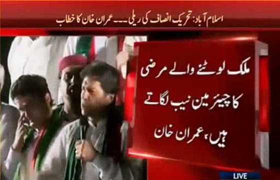 Acha Kia Ap Ne Mere Uper Dehshat Gardi Ki FIR Katwai, Kunke Apko Dehshat Sirf Mujhe Se Hi Ati Hai - Imran Khan