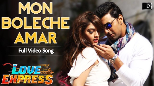 Mon Boleche Amar | Love Express | Dev | Nusrat Jahan | Jeet Gannguli | Rajib Kumar | 2016