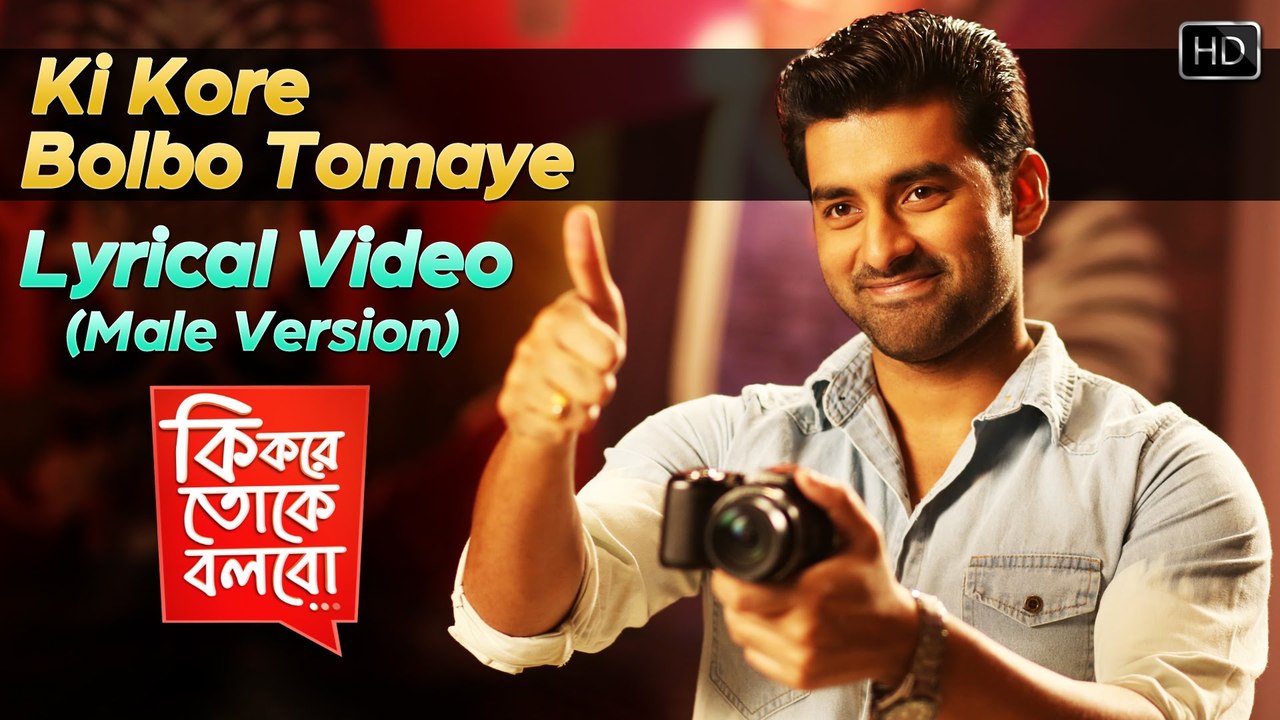 Ki Kore Bolbo Tomaye (Male Version) | Lyrical Video | Ankush | Mimi | Ravi Kinagi | 2016