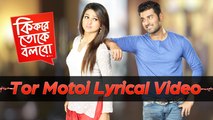 Tor Motoi Lyrical Video | Ki Kore Toke Bolbo | কি করে তোকে বলবো | Ankush | Mimi | Ravi Kinagi | 2016