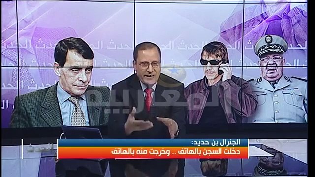 ALGERIE le général benhadid face au système الجنرال بن حديد في مواجهة إستبداد النظام وصمت الرفاق الجبناء