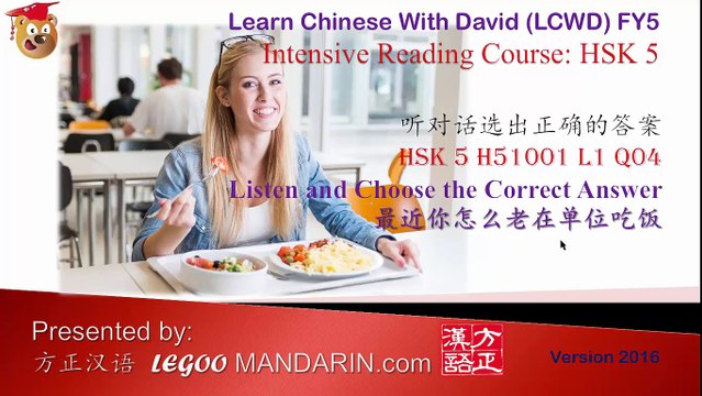 HSK 5 Chinese Proficiency Test Level H51001 L1 Q04 最近你怎么老在单位吃饭 Why you always eat in Company Canteen?