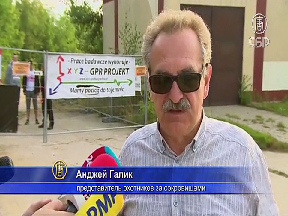 Охотники за «Золотом нацистов» начали раскопки