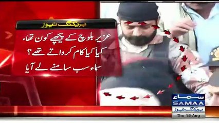 Aziz Baloch New Confession About Faryal Talpur