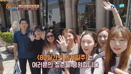 《80일간의 세계일주》 EP.03   용기를 내줘서 ′고마워요! 청춘!′