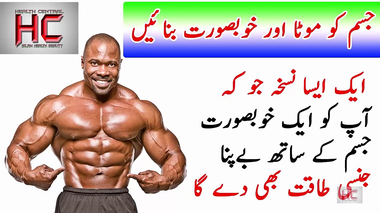 jism ko mota karny aur wazan barhany ka nuskha || Mardana Taqt