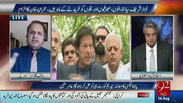 پانام لیکس پر سپریم کورٹ کا کمیشن بن بھی گیا تو نوازشریف کا احتساب نہیں ہوسکے گا۔روف کلاسرا نے وجوہات بتادیں