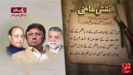 Naqshe-E-Mazi -19-08-2016 -92NewsHD