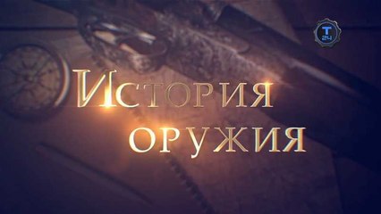 История оружия. Безоткатное орудие