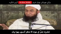 Molana Tariq Jameel sb (Hazrat Umer r.a ki Mout ka manzar )2