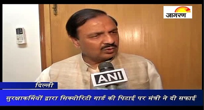 सुरक्षाकर्मियों द्वारा सिक्योरिटी गार्ड की पिटाई पर मंत्री ने दी सफाई