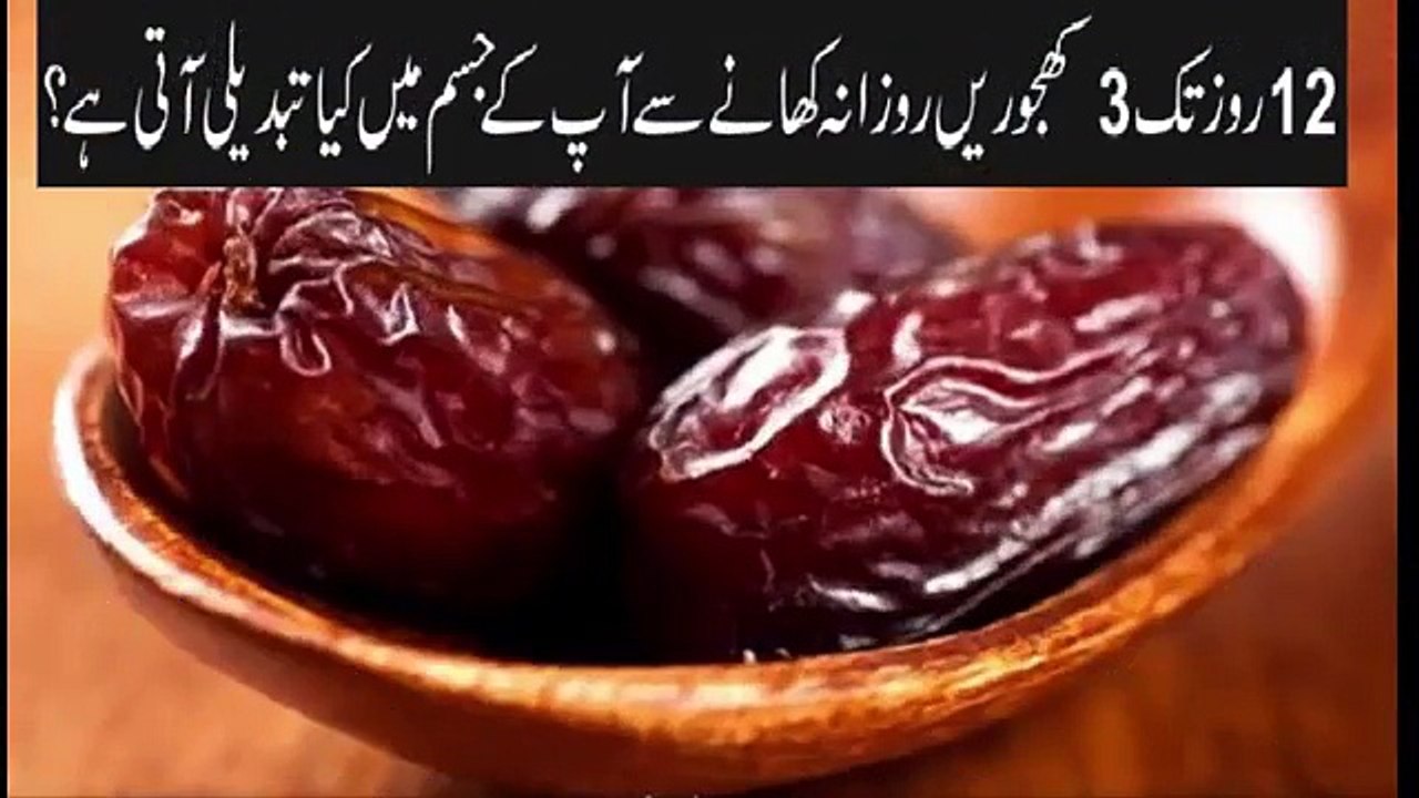 Khajoor-khany-sy-aap-ki-jism-mein-kiya-tabdeel-ajati-hyhealth-and-fitness-education-in-Urdu-Hindi